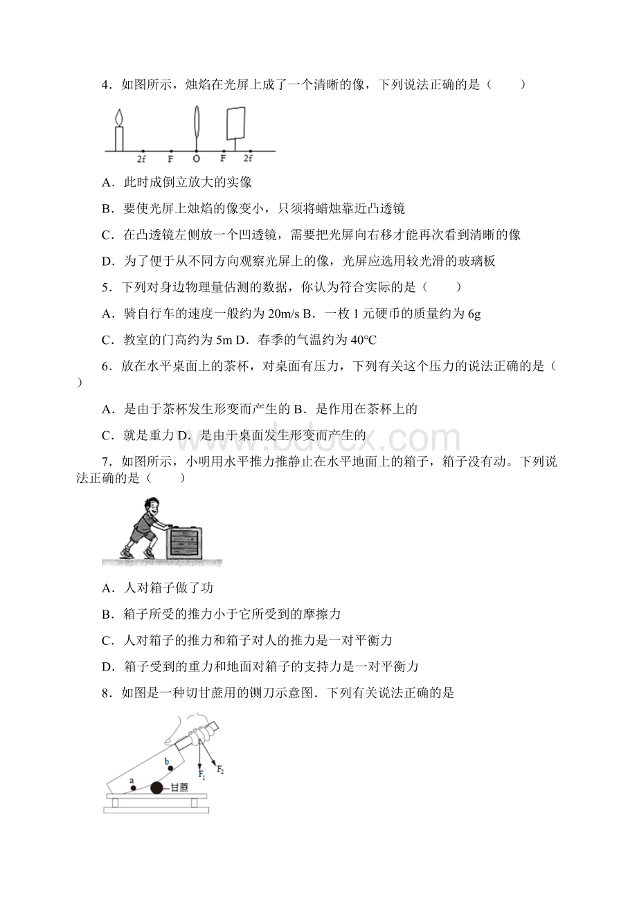 湖北省宜昌市伍家岗区中考调研考试物理试题.docx_第2页