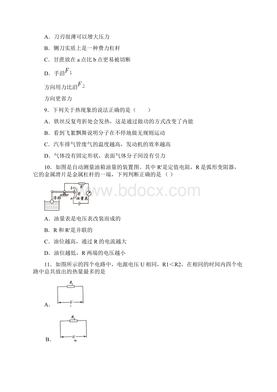 湖北省宜昌市伍家岗区中考调研考试物理试题.docx_第3页