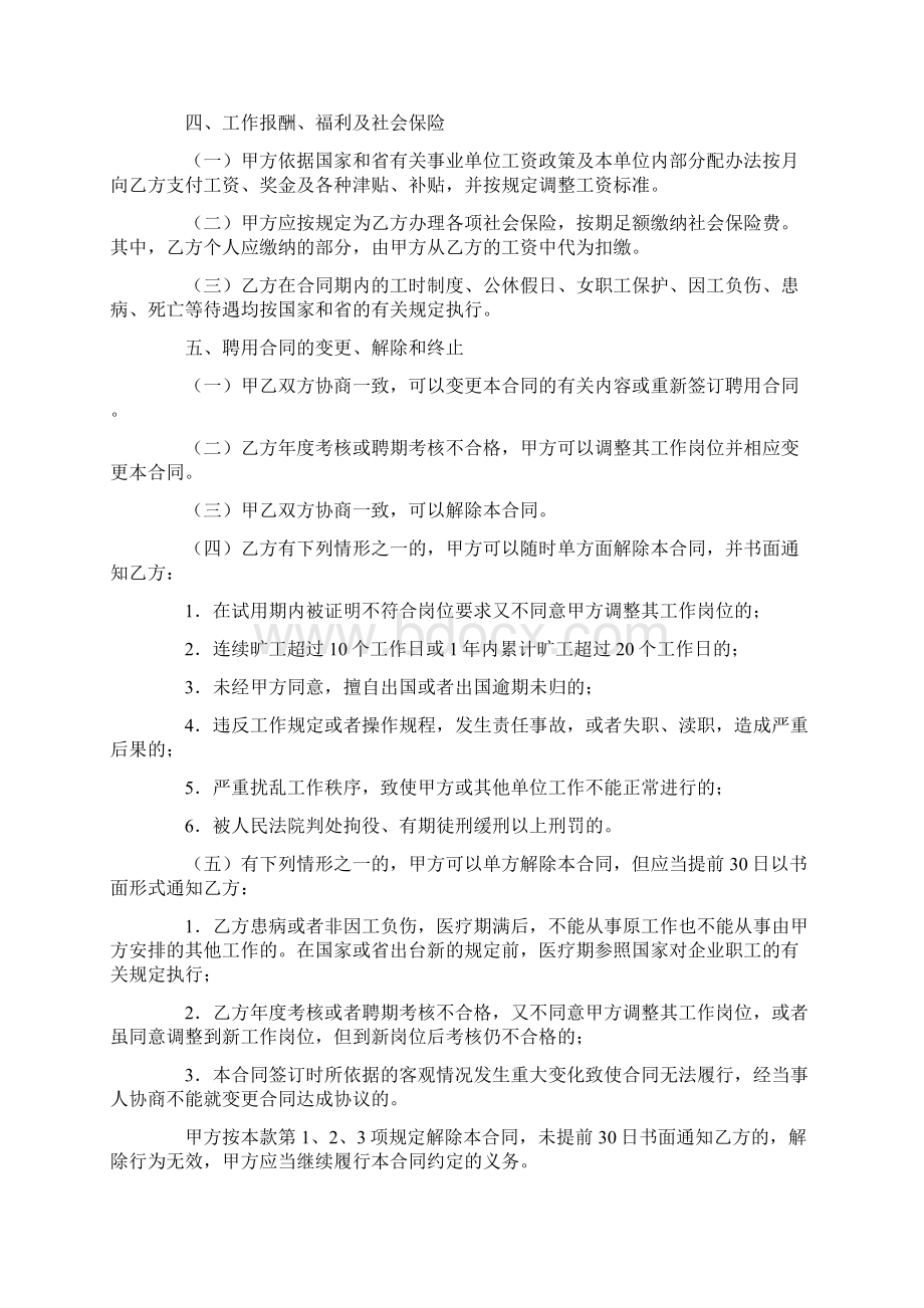 最新合同协议浙江省事业单位聘用合同范本.docx_第3页