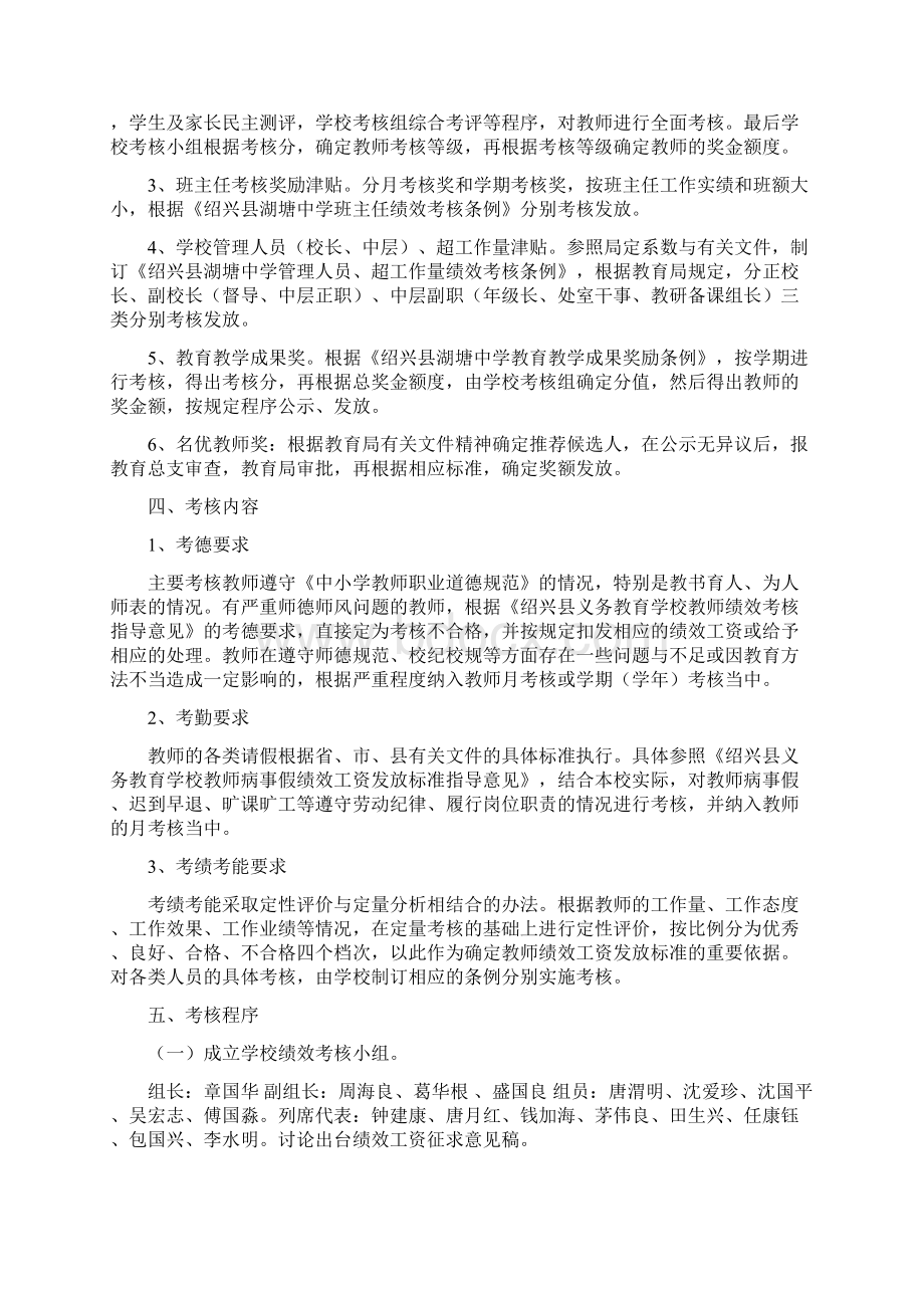 绍兴县湖塘中学教师绩效工资考核办法.docx_第2页