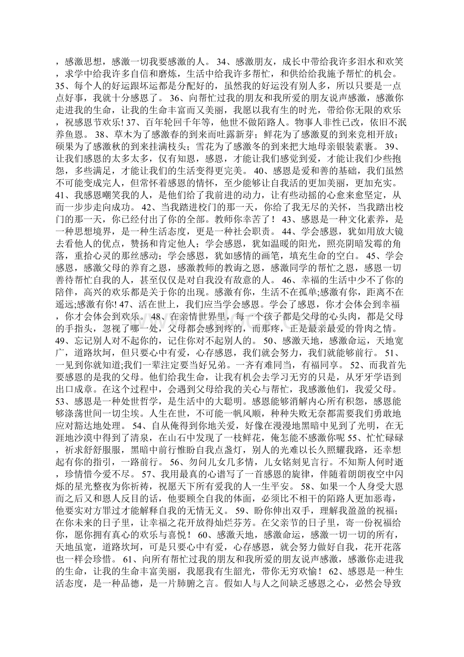 感恩语录经典短句300句.docx_第2页