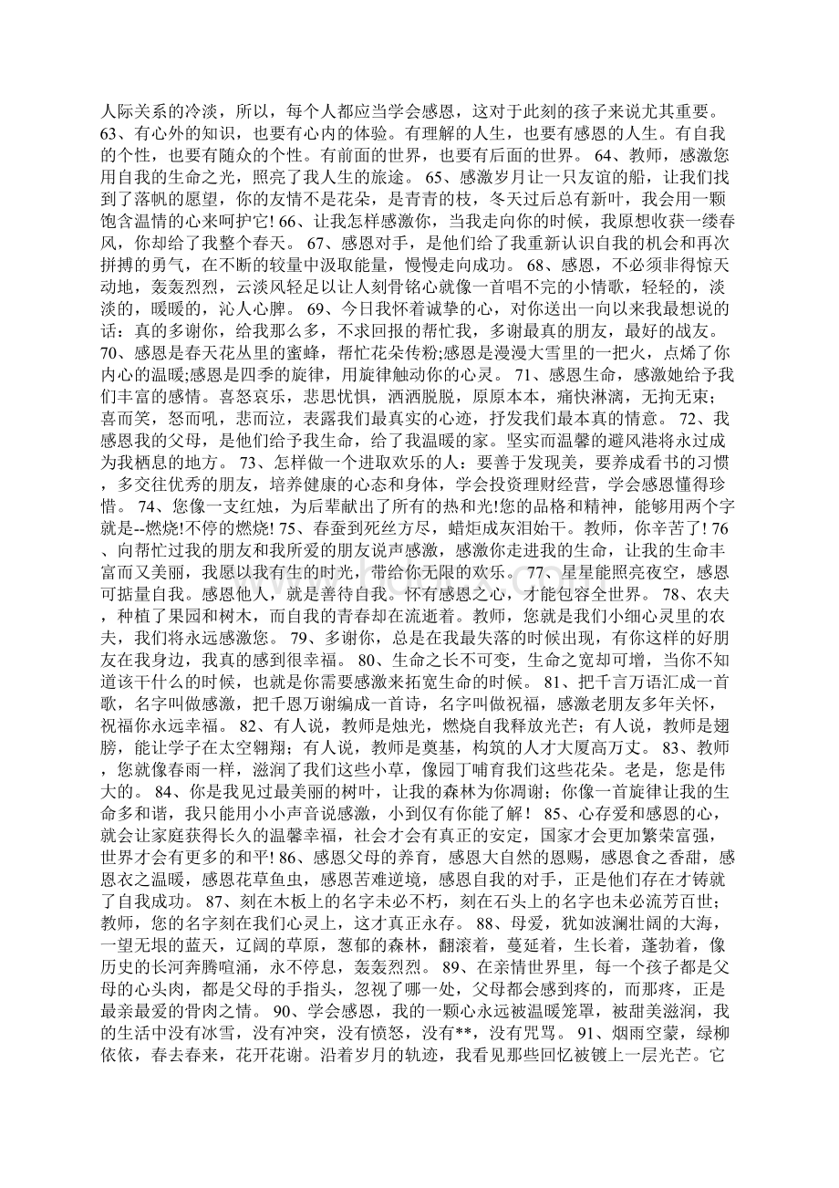 感恩语录经典短句300句.docx_第3页