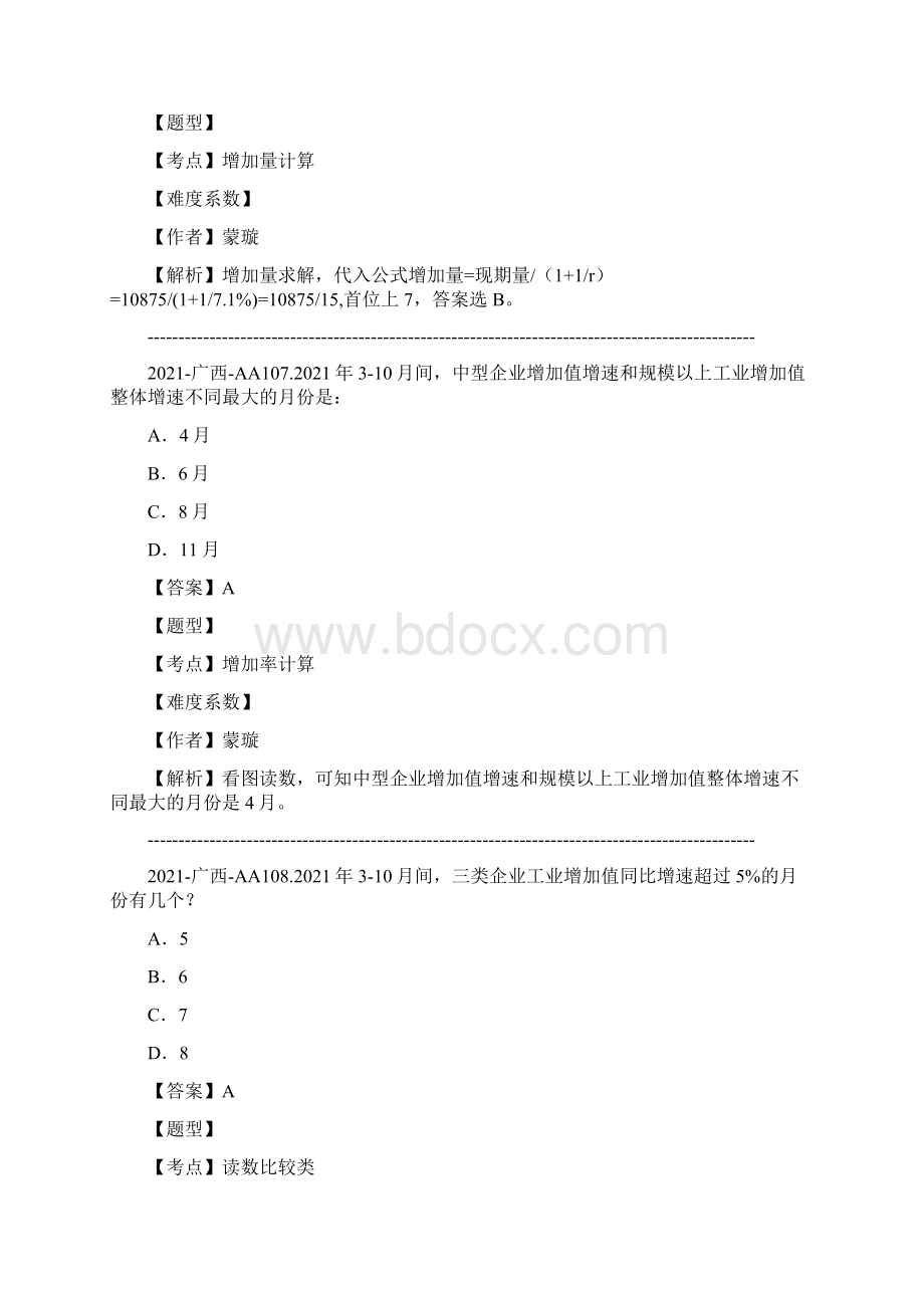 广西省考行测资料分析答案及解析.docx_第2页