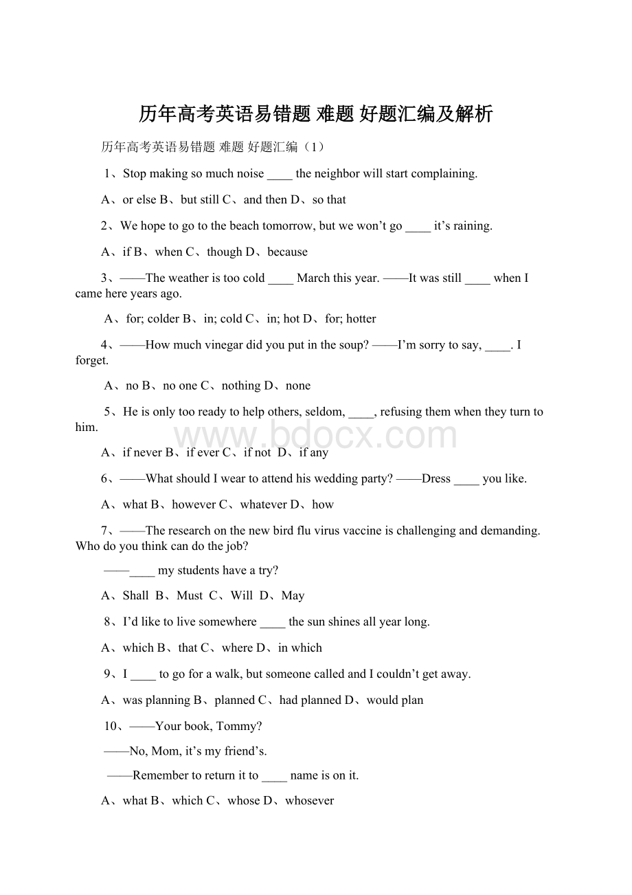 历年高考英语易错题 难题 好题汇编及解析.docx_第1页