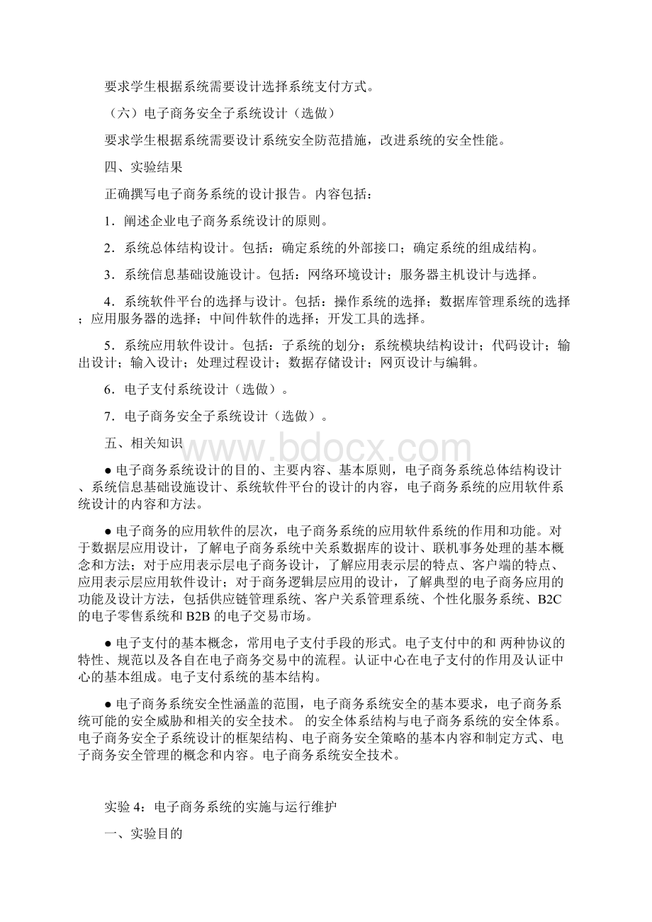 电子商务系统规划与设计全部实验报告.docx_第3页