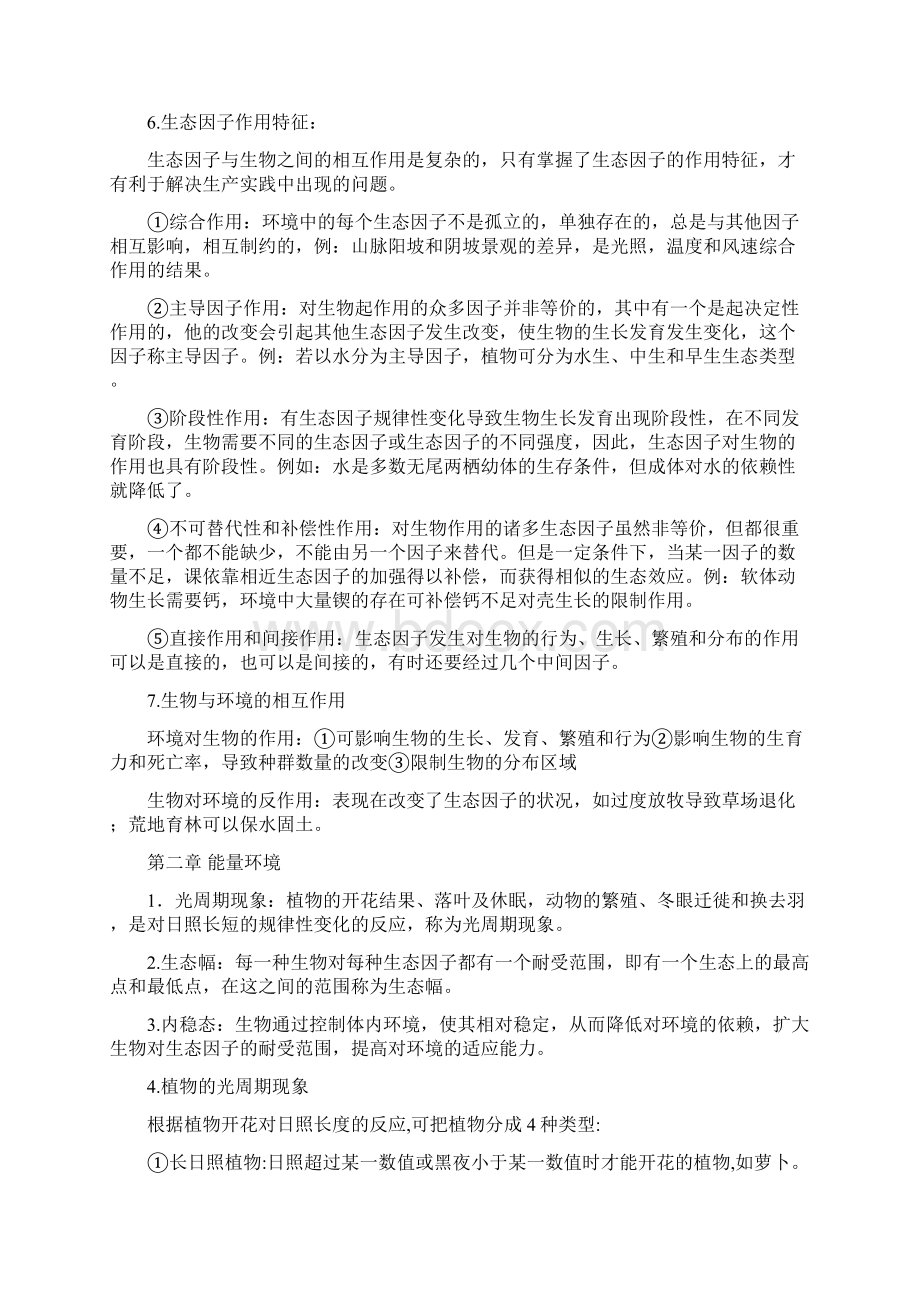 生态学期末复习资料.docx_第2页