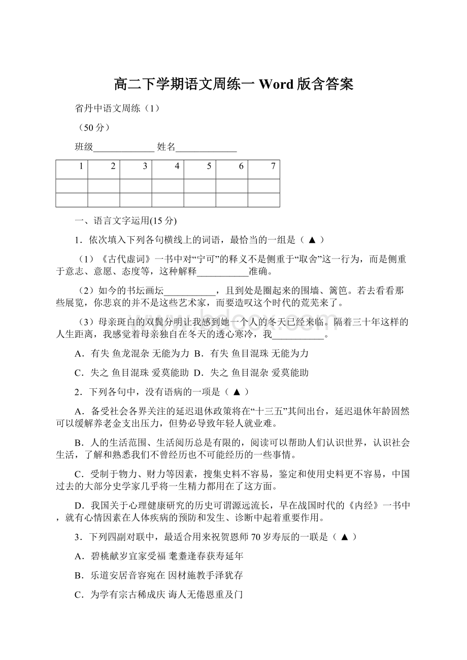 高二下学期语文周练一 Word版含答案.docx