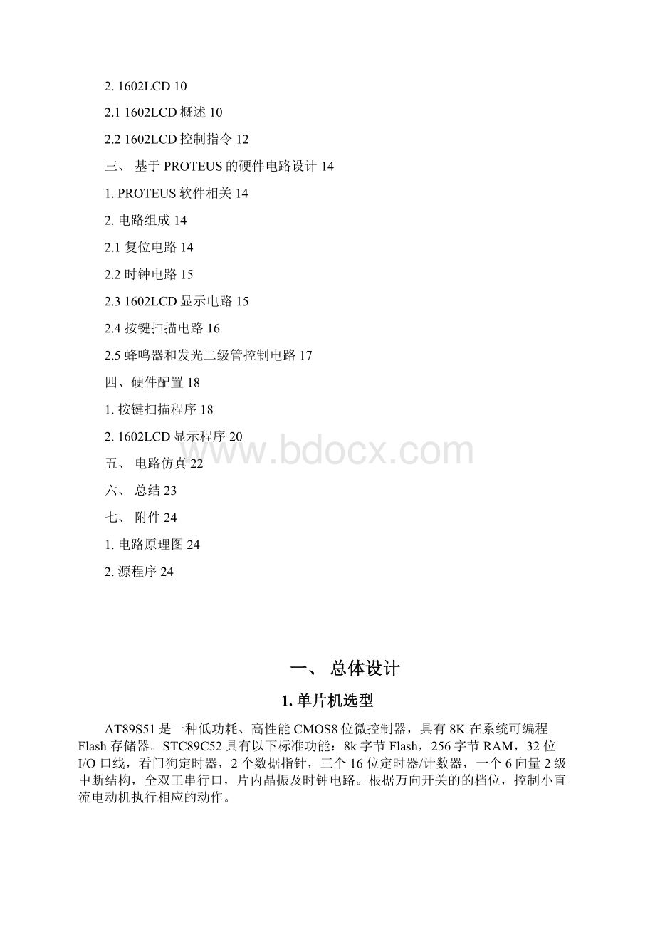 微机原理与接口技术课程设计液晶显示器与键盘系统.docx_第3页