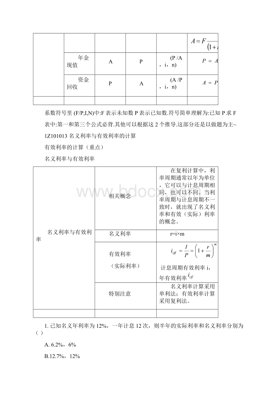 一级建造师经济重点汇总.docx_第2页