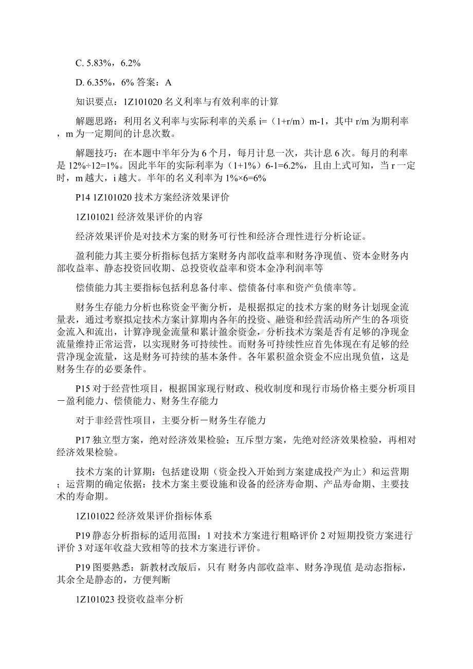 一级建造师经济重点汇总.docx_第3页