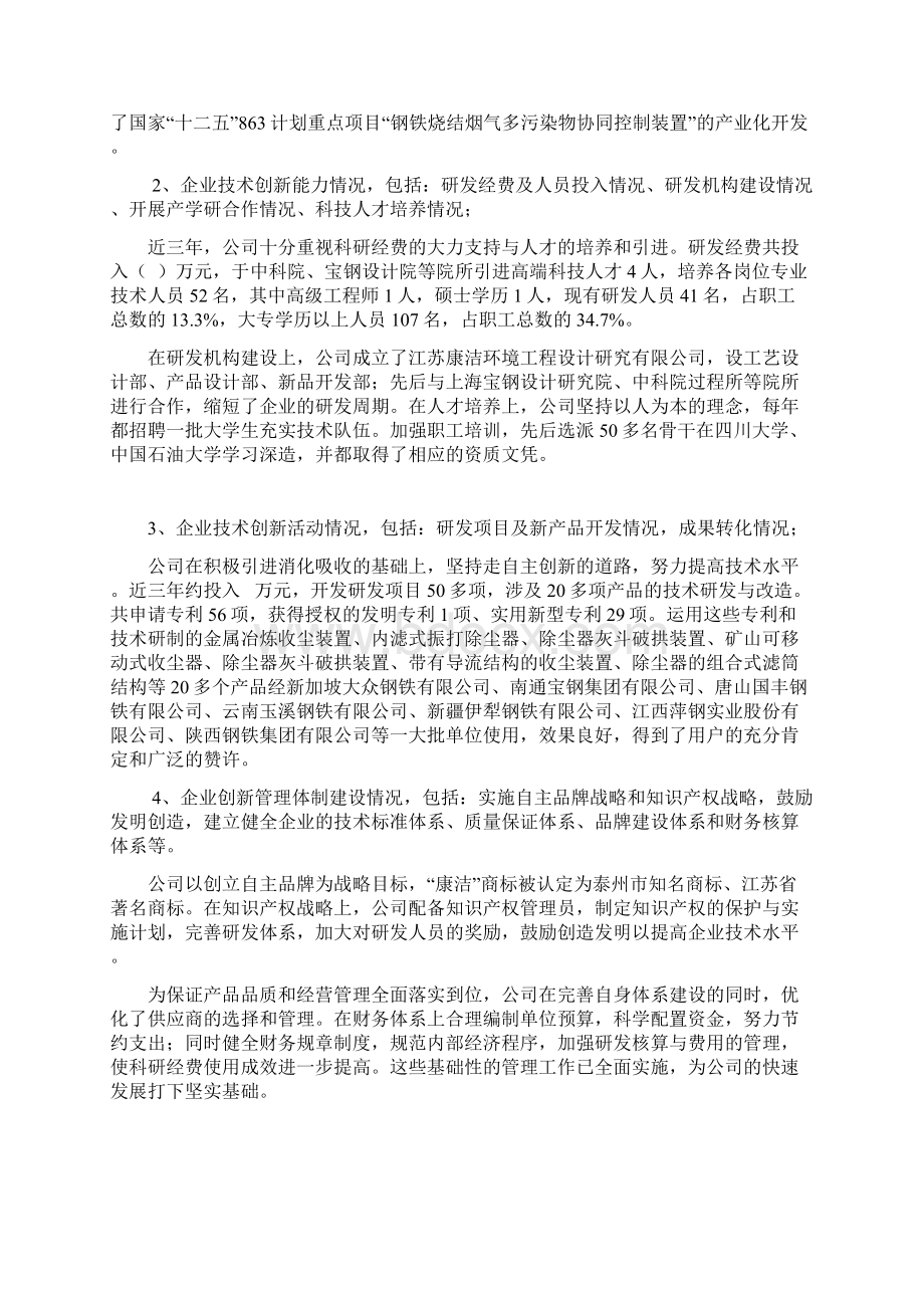 企业近三年开展研究开发等技术创新活动报告范文.docx_第3页