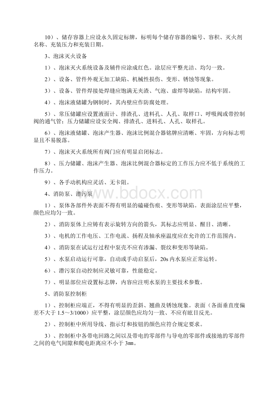 灭火器材验收标准.docx_第2页