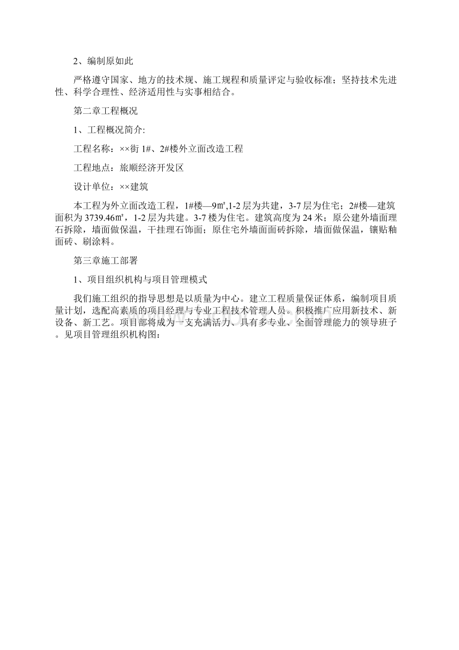 外立面改造施工组织方案设计原件.docx_第2页