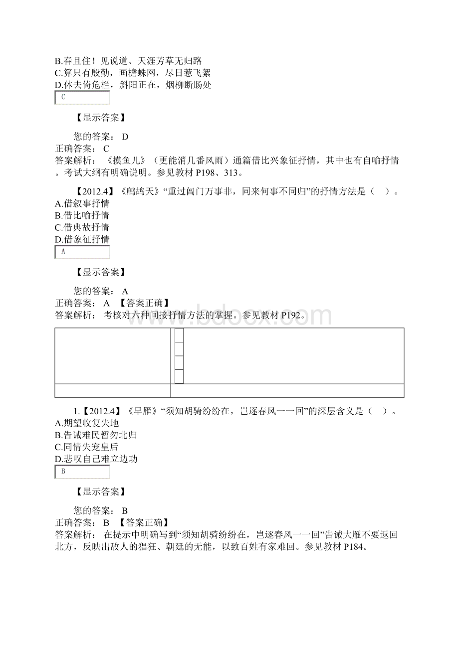 自考大学语文选择题单选答案与解析收集04279.docx_第3页