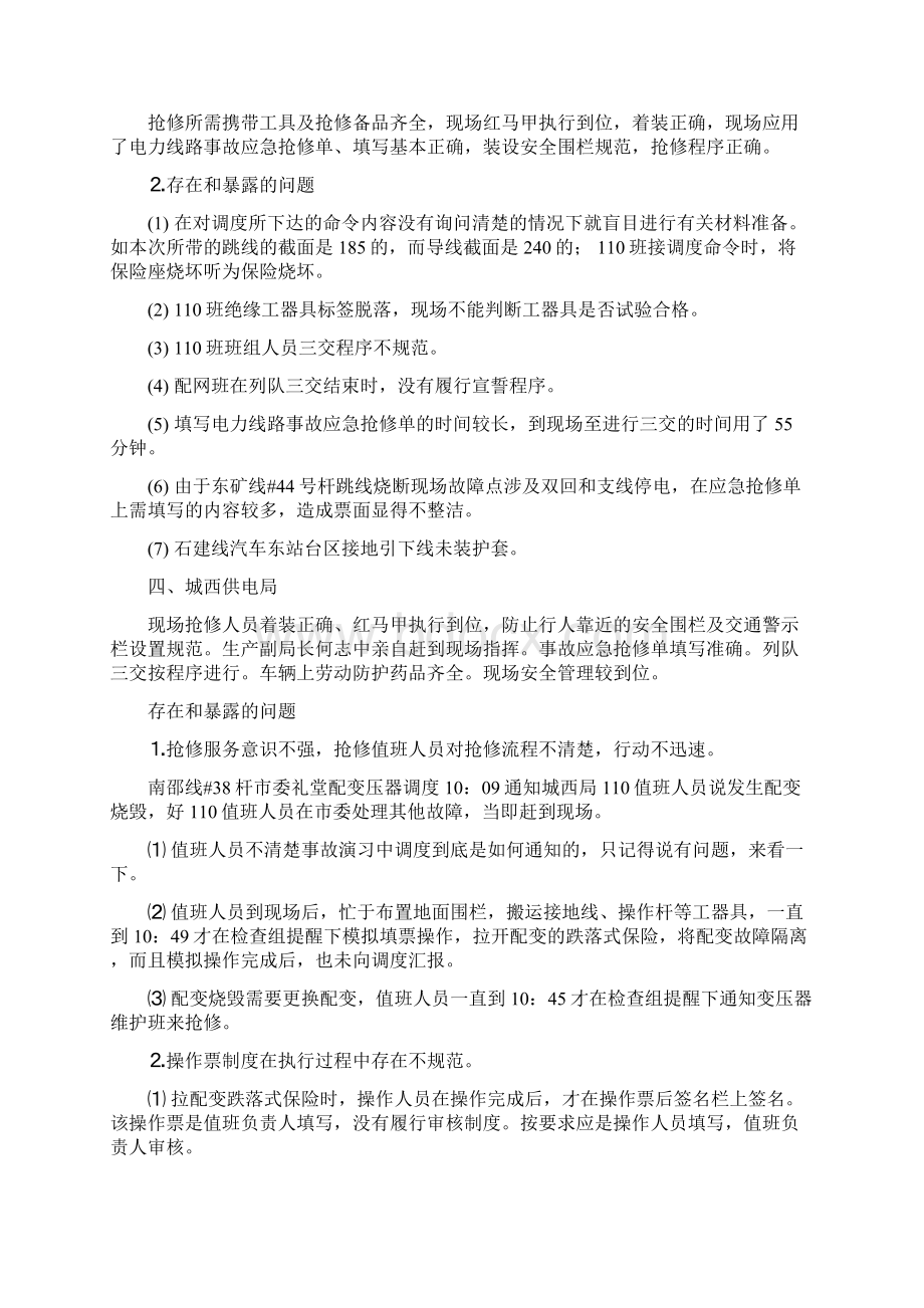 电网反事故演习总结.docx_第3页