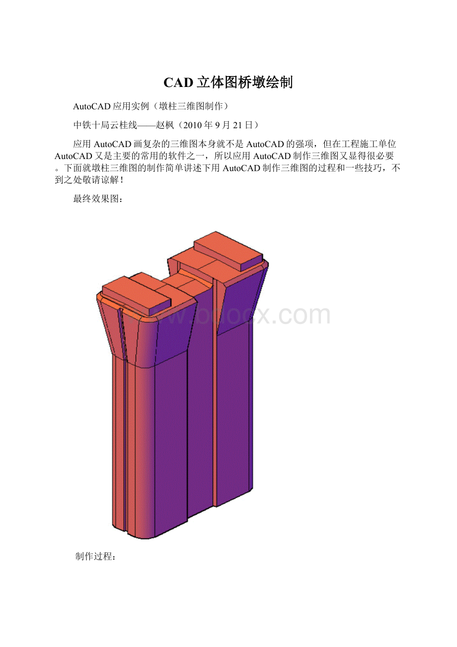 CAD立体图桥墩绘制.docx_第1页