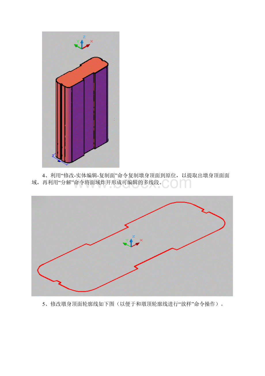 CAD立体图桥墩绘制.docx_第3页