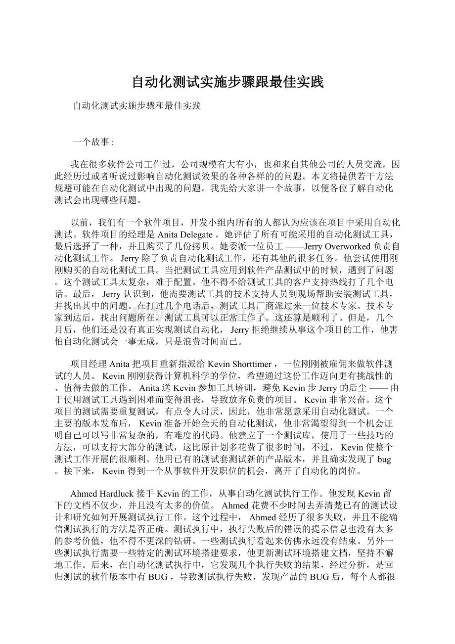 自动化测试实施步骤跟最佳实践.docx_第1页