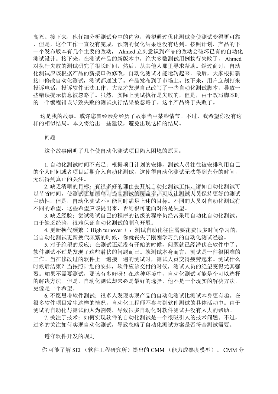 自动化测试实施步骤跟最佳实践.docx_第2页