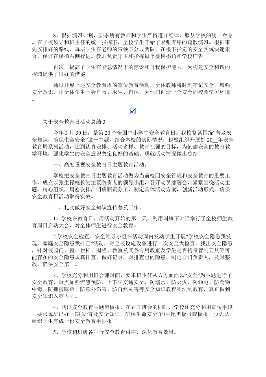 关于安全教育日活动总结.docx_第3页