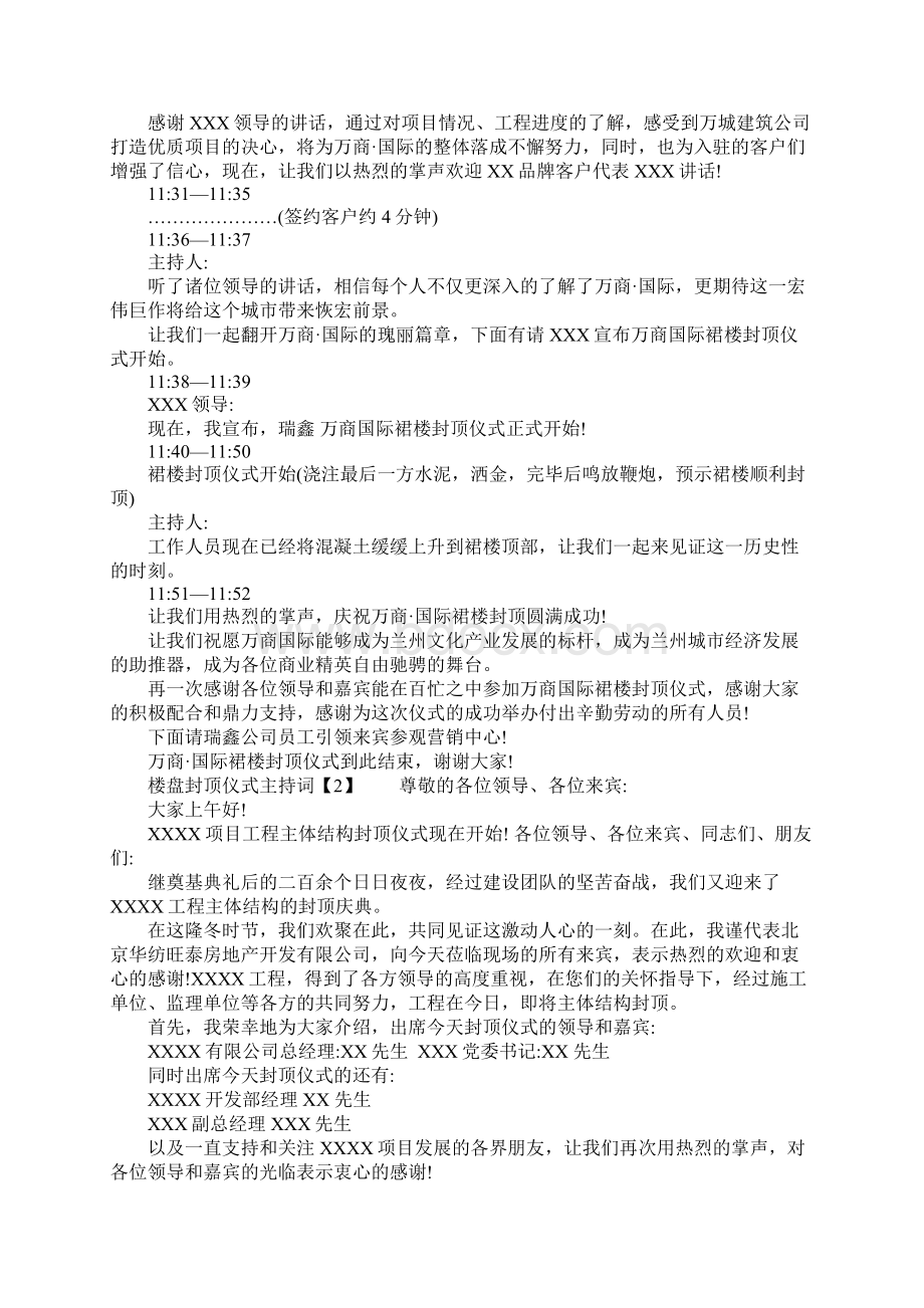 楼盘封顶仪式主持词.docx_第2页