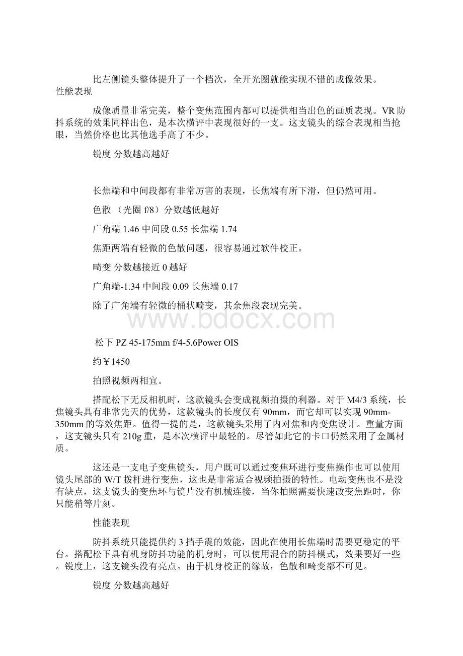 高性价比望远变焦镜头.docx_第3页