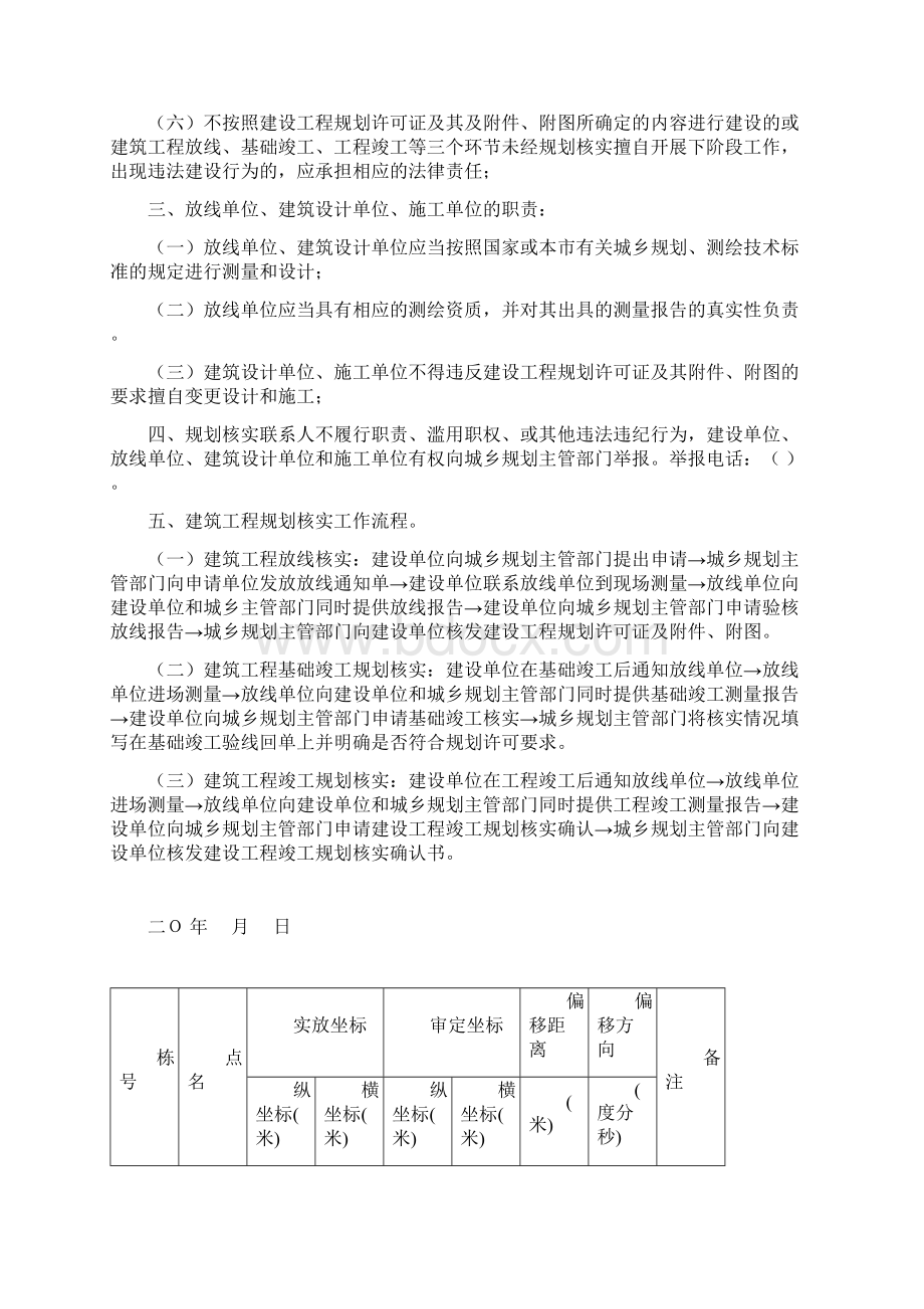 重庆市建筑工程规划核实工作规程附件.docx_第3页