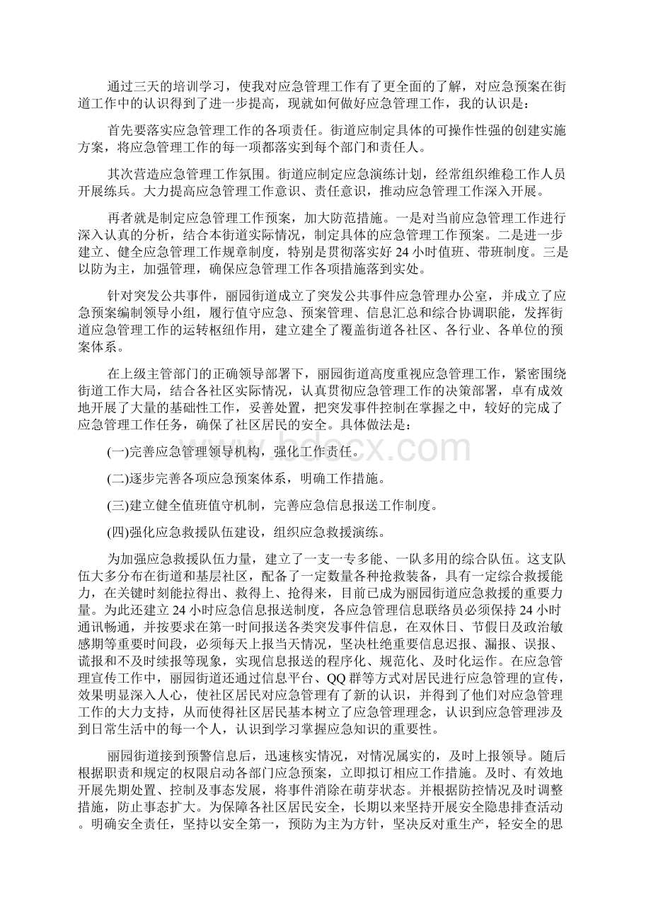 应急管理工作心得体会范文资料.docx_第3页