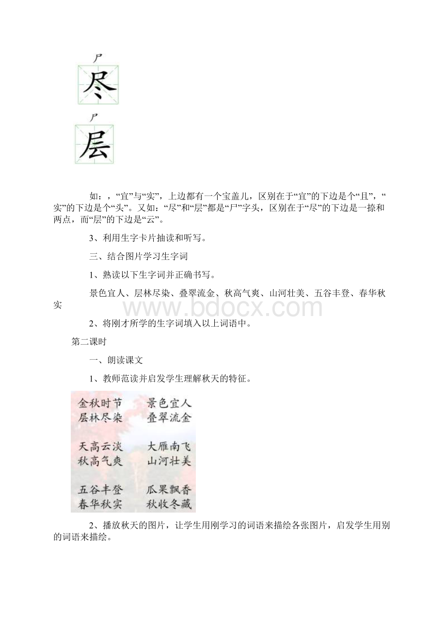 二年级语文上册第一单元教案.docx_第3页