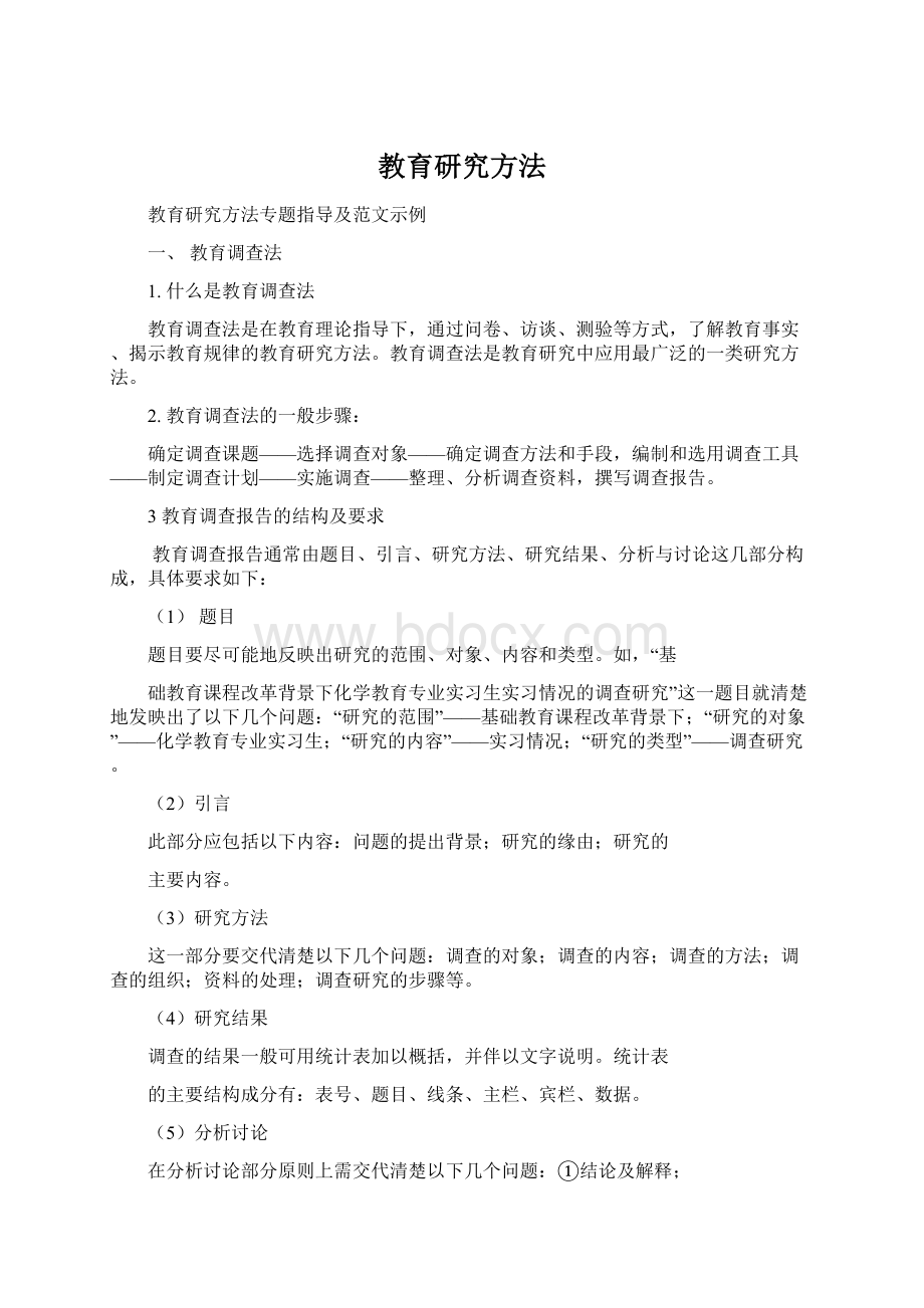 教育研究方法.docx