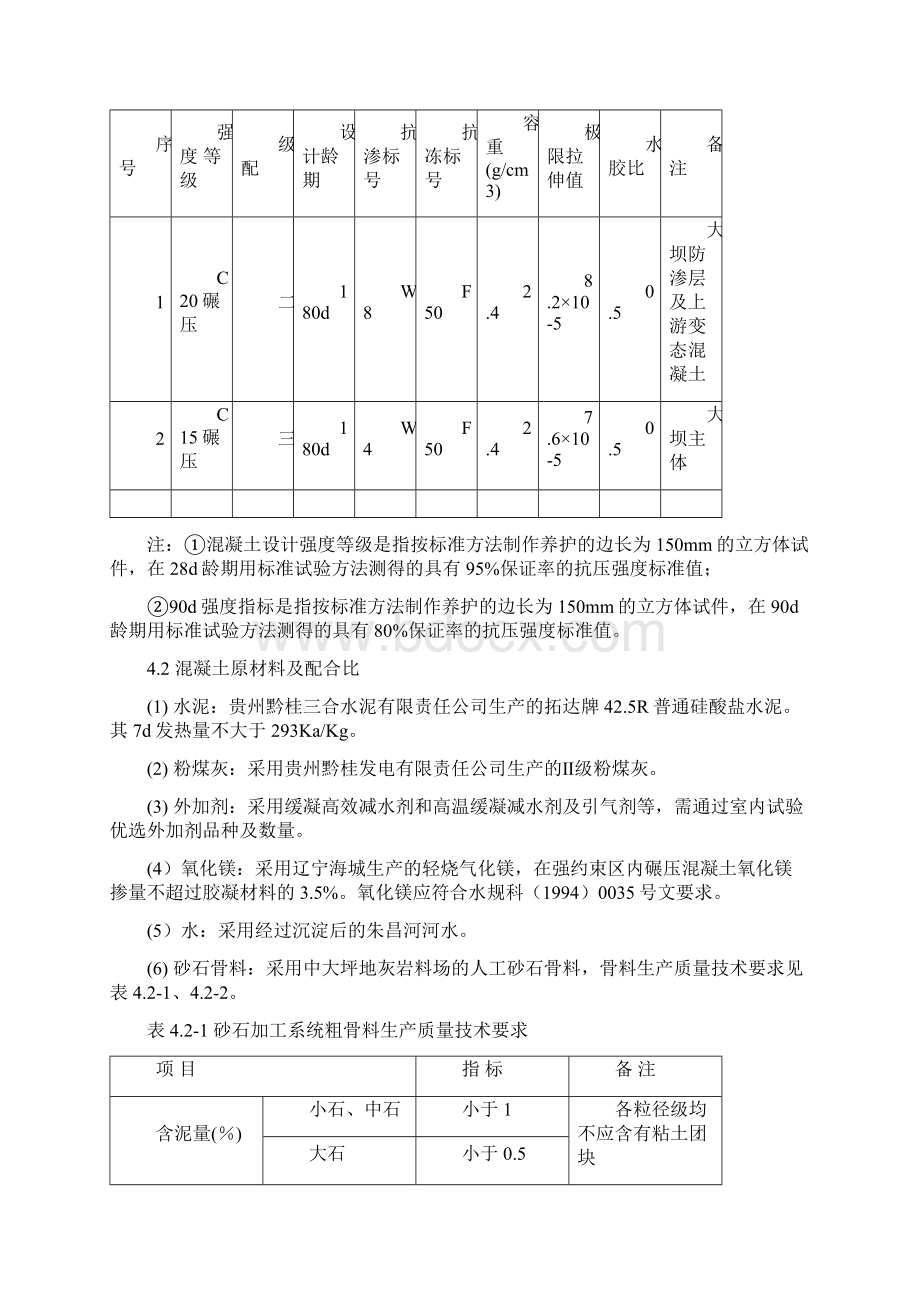 大坝碾压混凝土现场碾压试验技术要求.docx_第3页