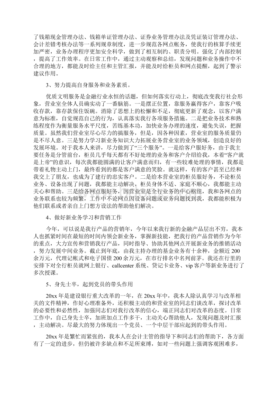 应聘银行简历上的自我评价.docx_第3页