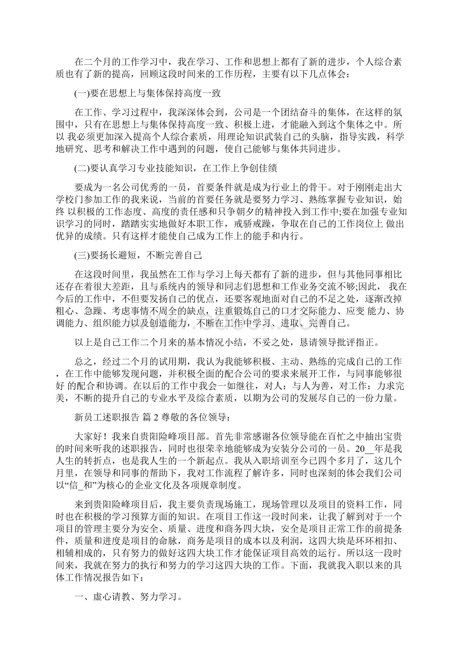 新员工述职报告.docx_第2页