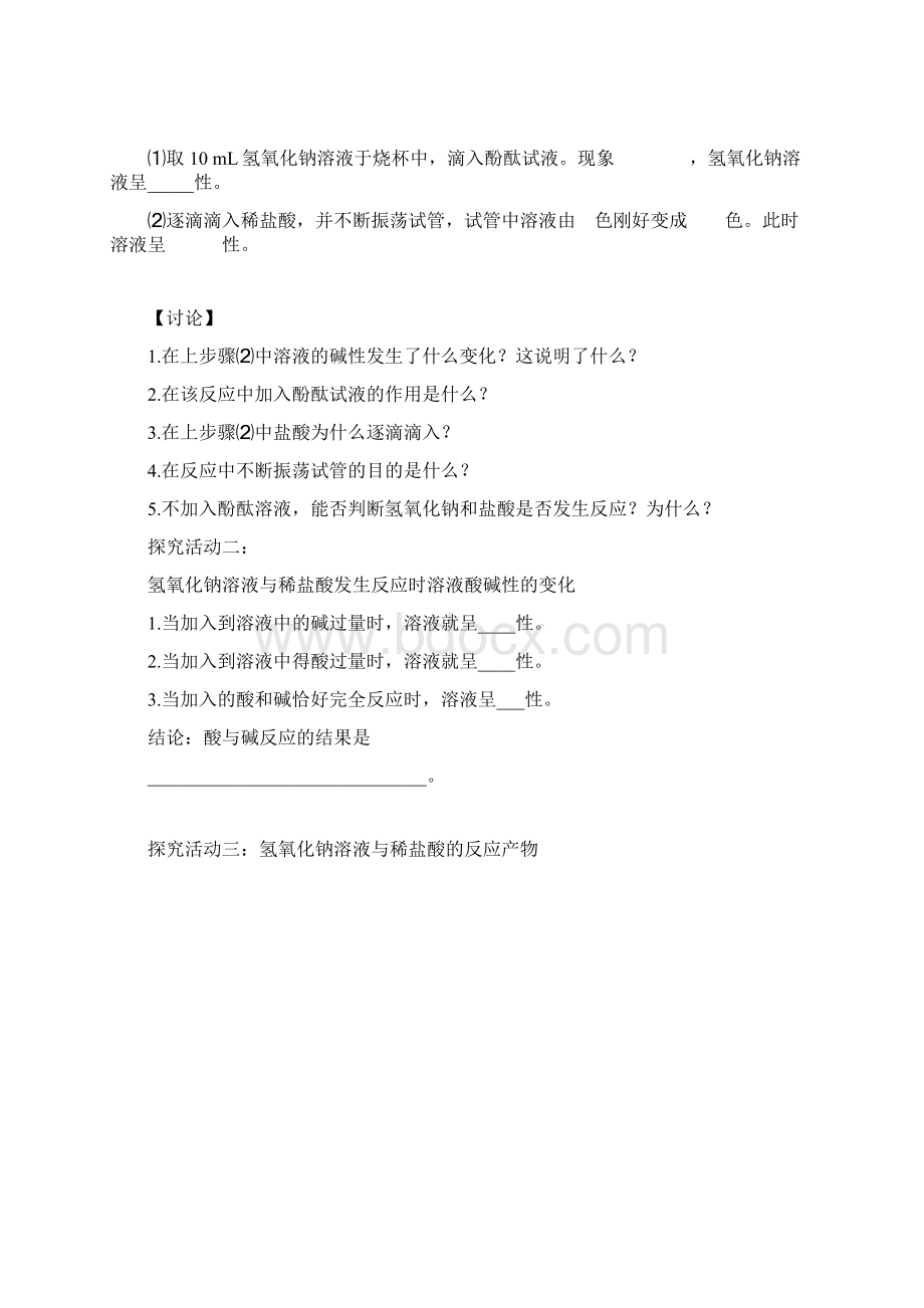 第十单元课题2酸和碱之间会发生什么反应1.docx_第2页