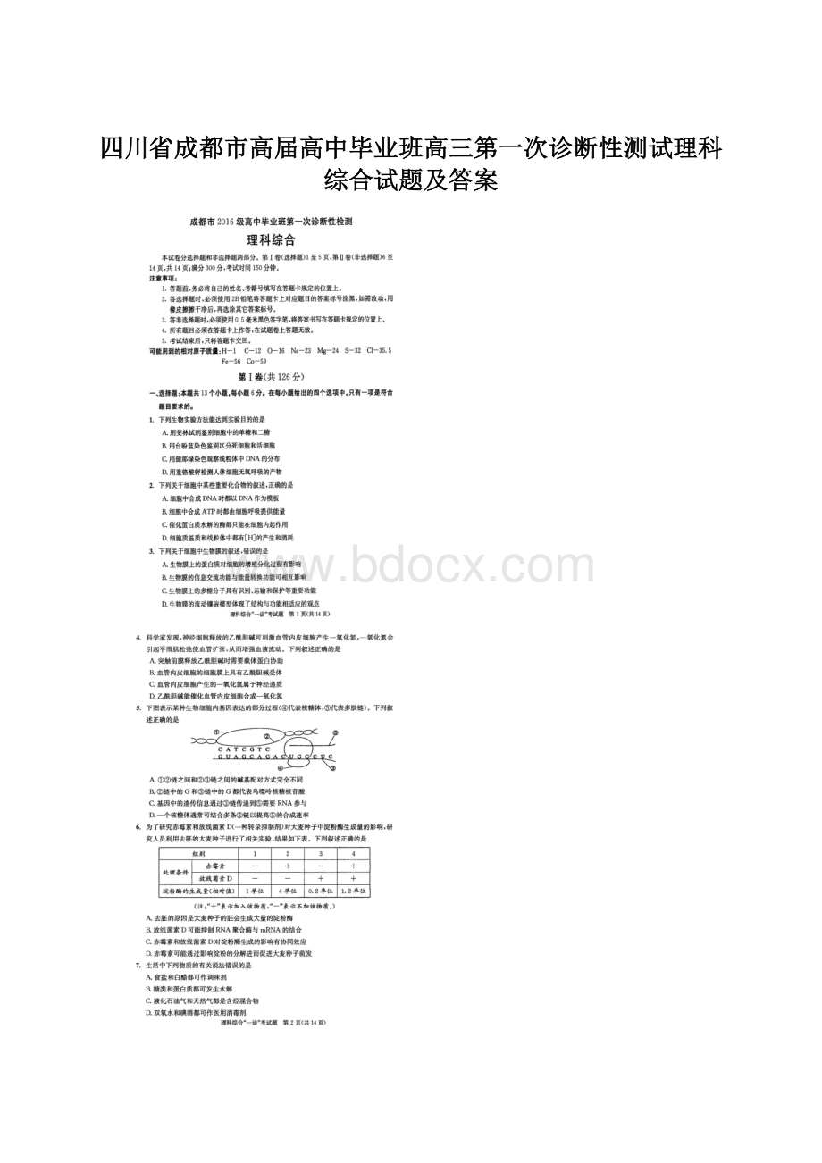 四川省成都市高届高中毕业班高三第一次诊断性测试理科综合试题及答案.docx_第1页