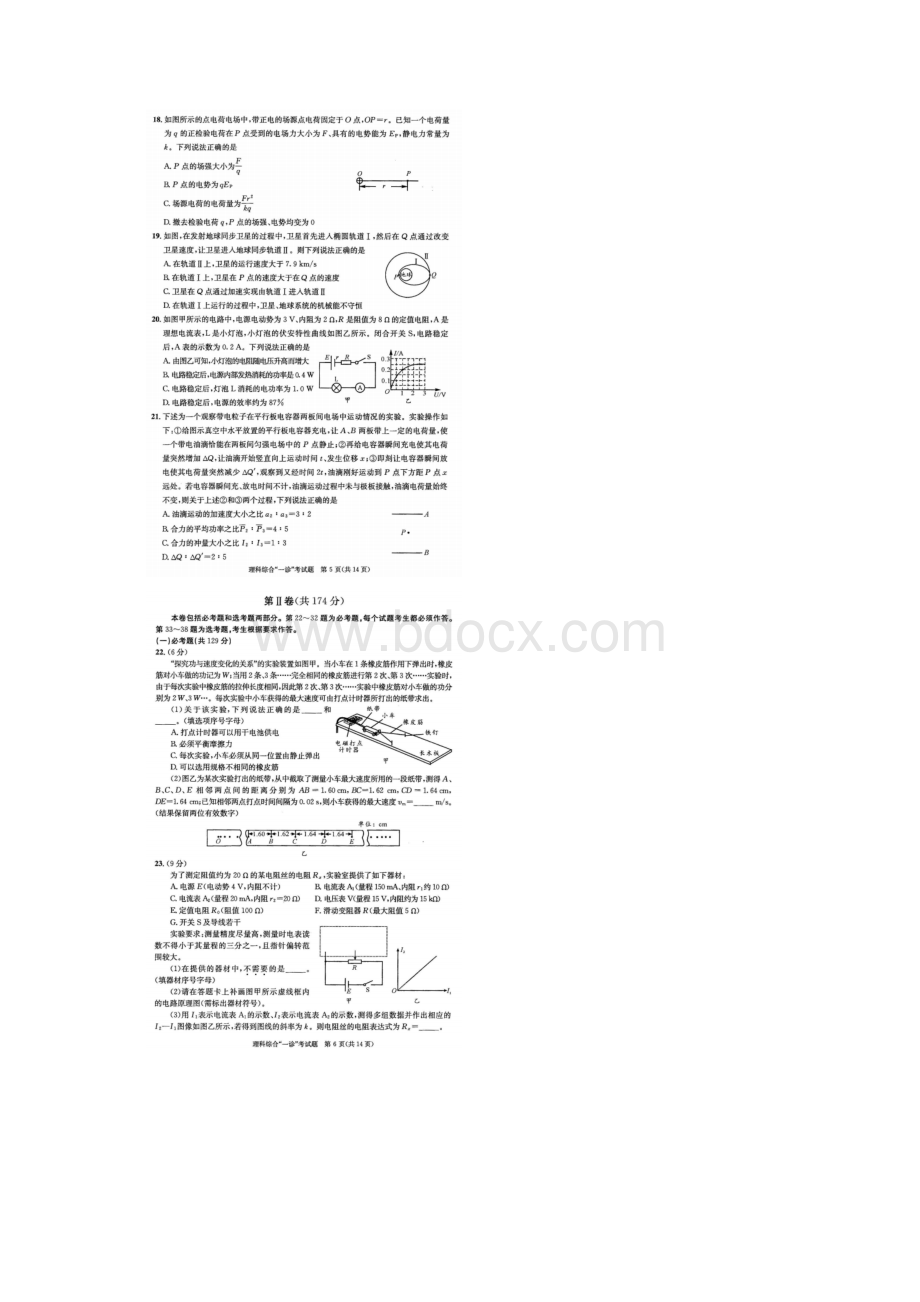 四川省成都市高届高中毕业班高三第一次诊断性测试理科综合试题及答案.docx_第3页