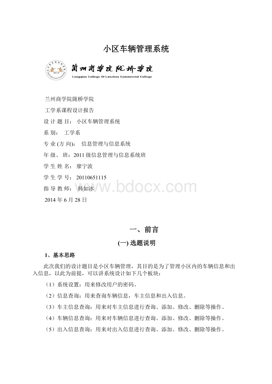 小区车辆管理系统.docx_第1页