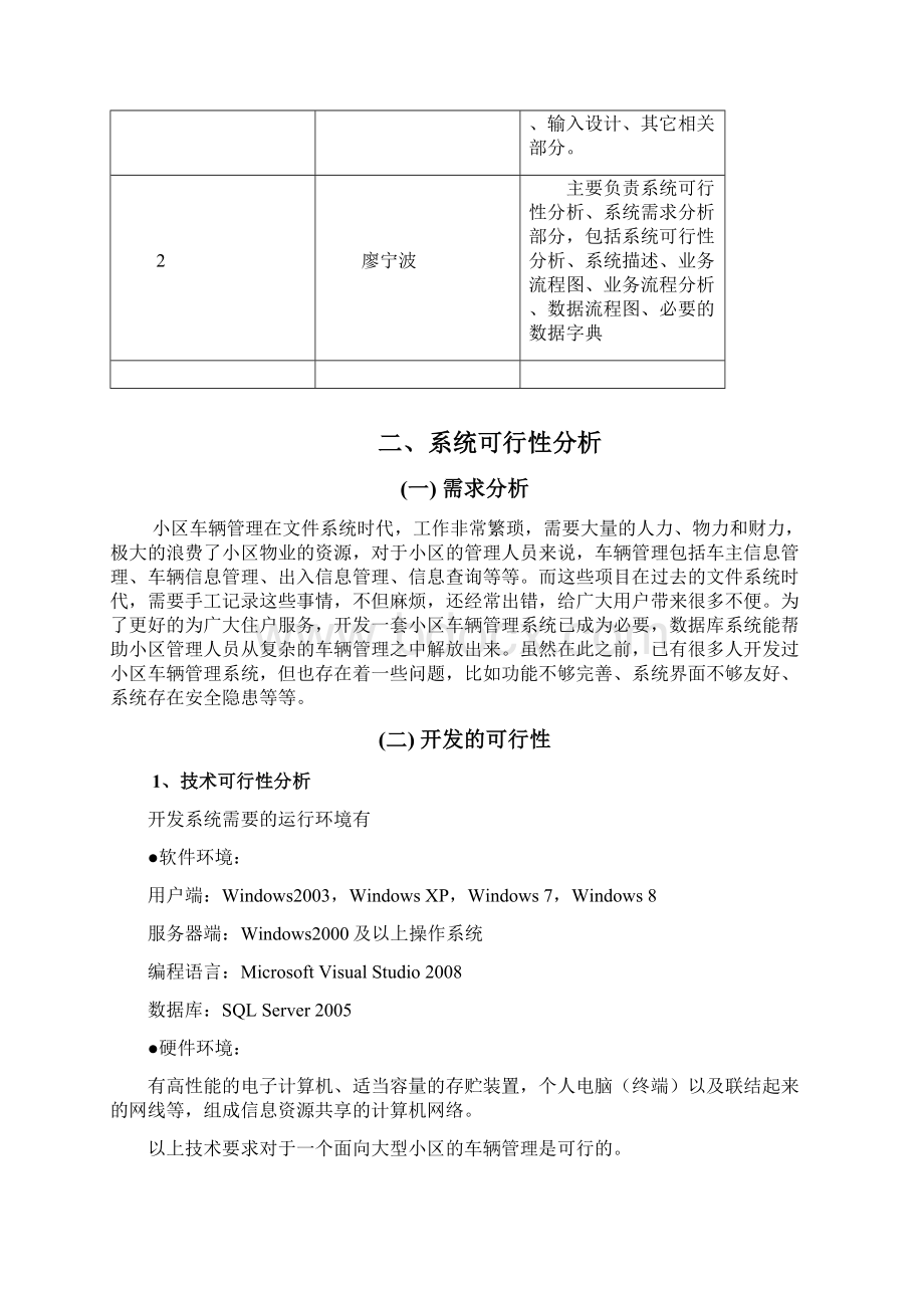 小区车辆管理系统.docx_第3页