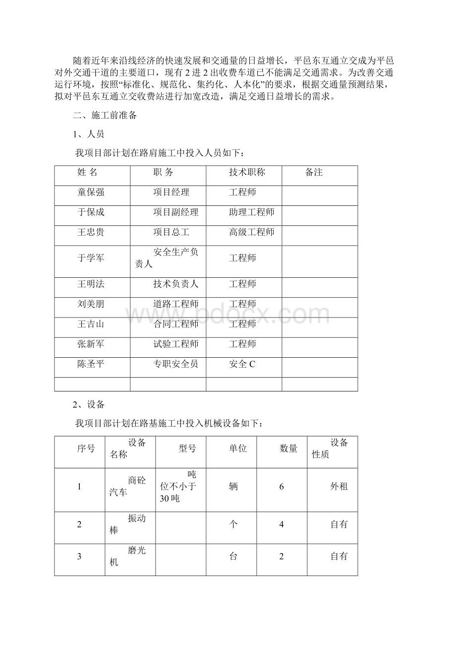 路肩专项施工方案.docx_第2页