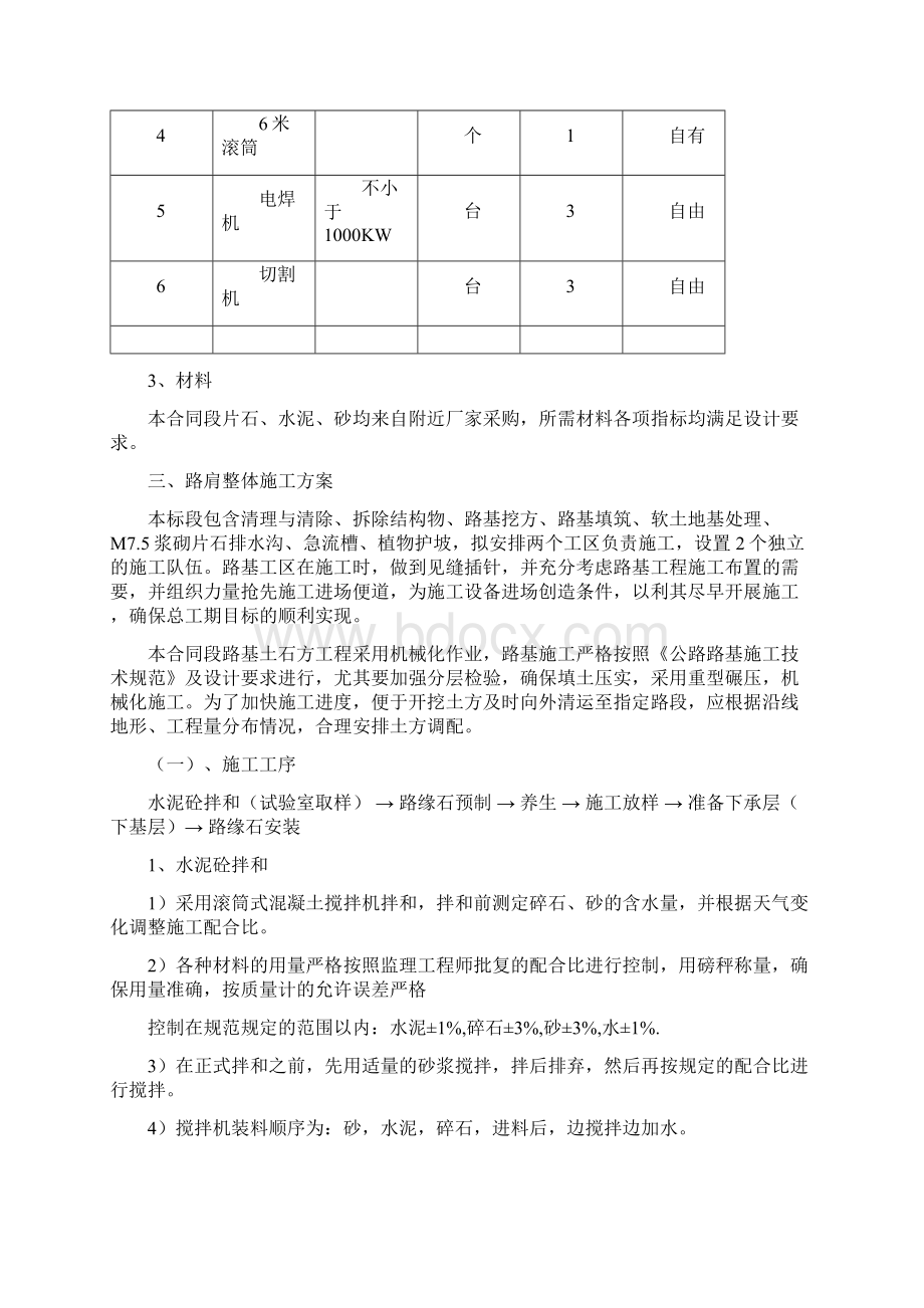 路肩专项施工方案.docx_第3页