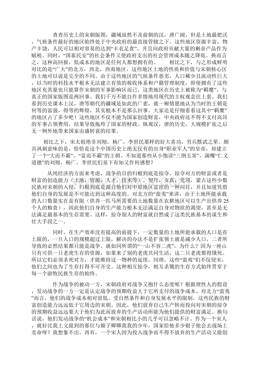 宋朝成为历史上经济最繁荣的朝代原因分析.docx_第2页