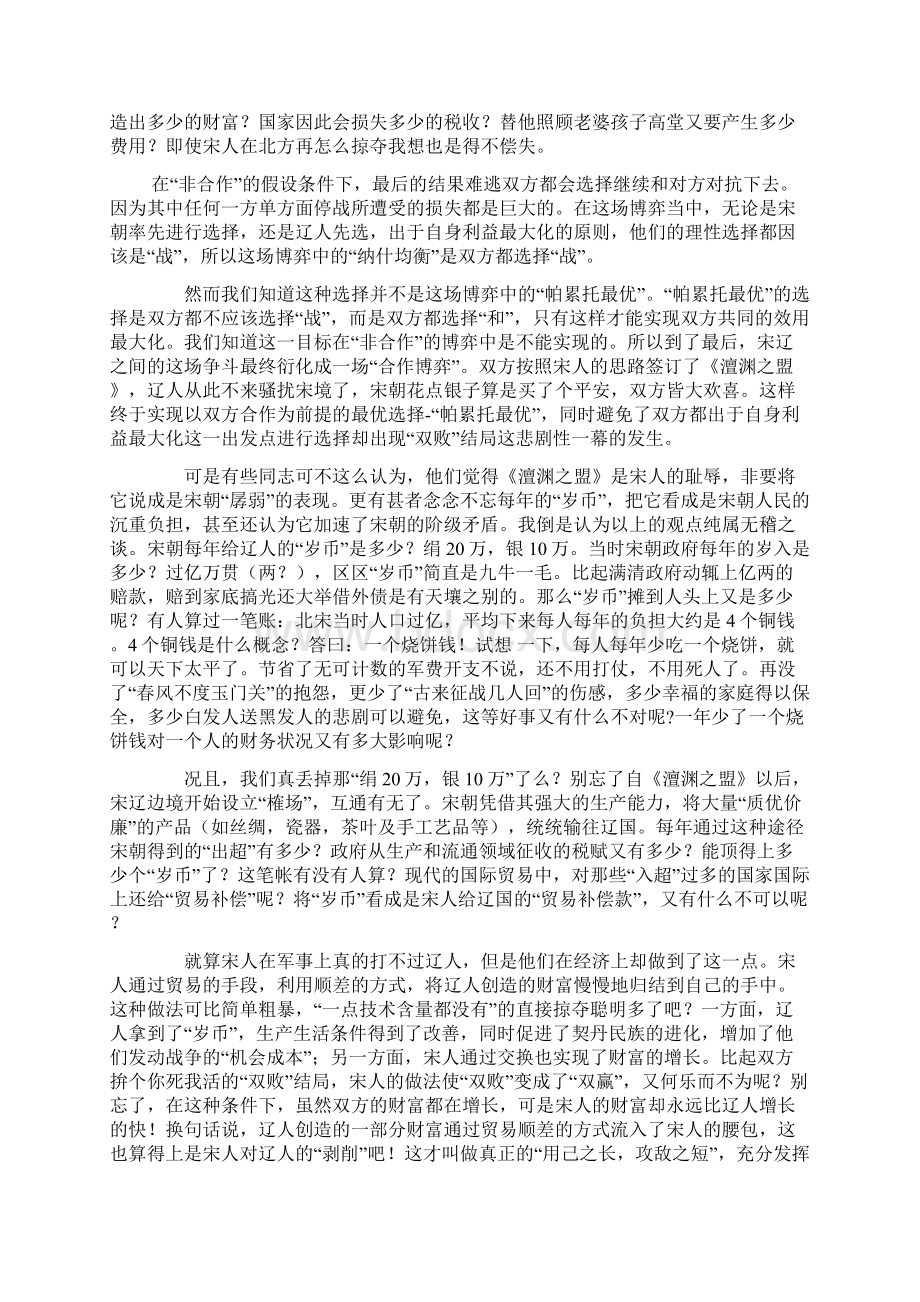 宋朝成为历史上经济最繁荣的朝代原因分析.docx_第3页