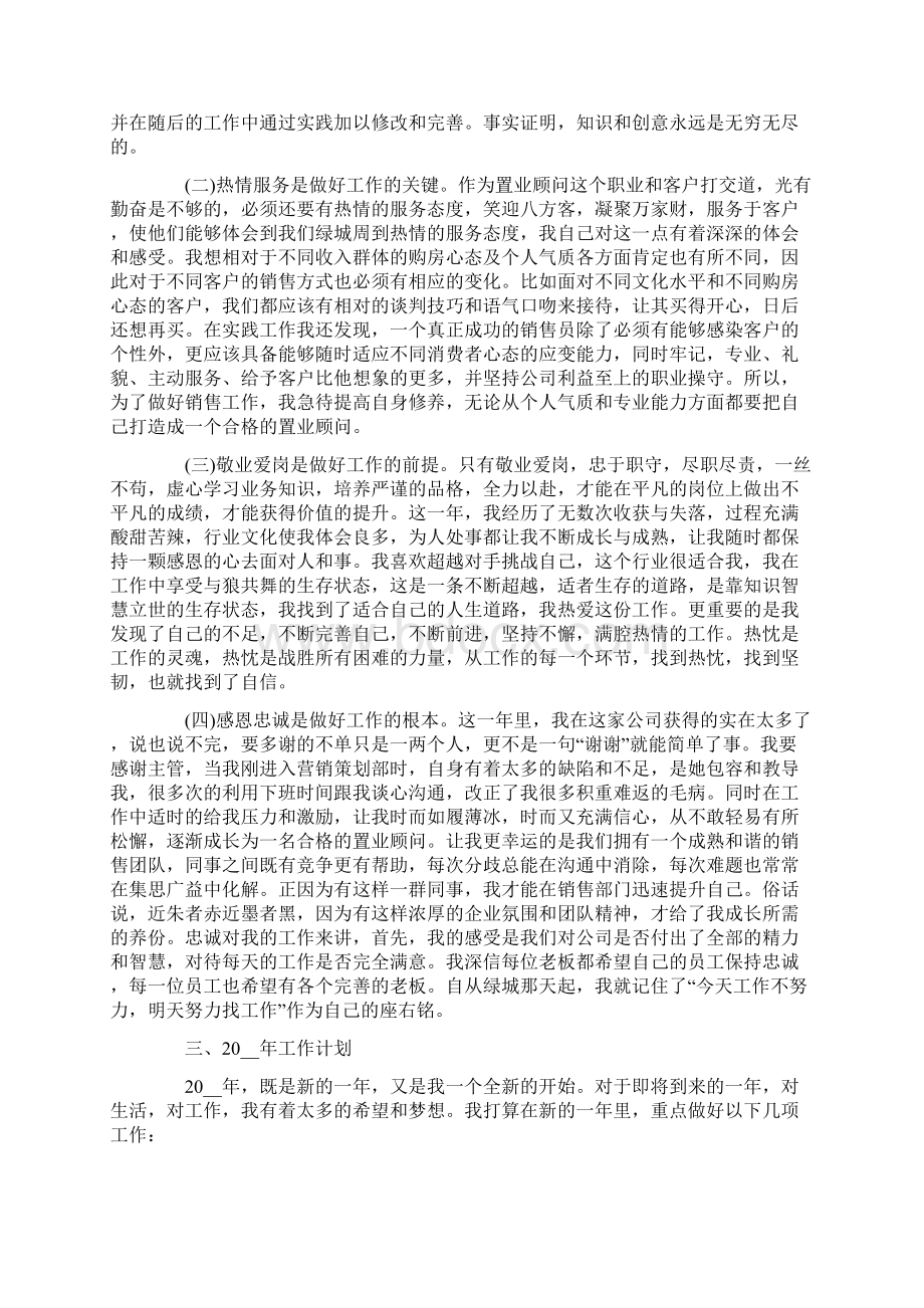 营销策划个人工作总结.docx_第2页