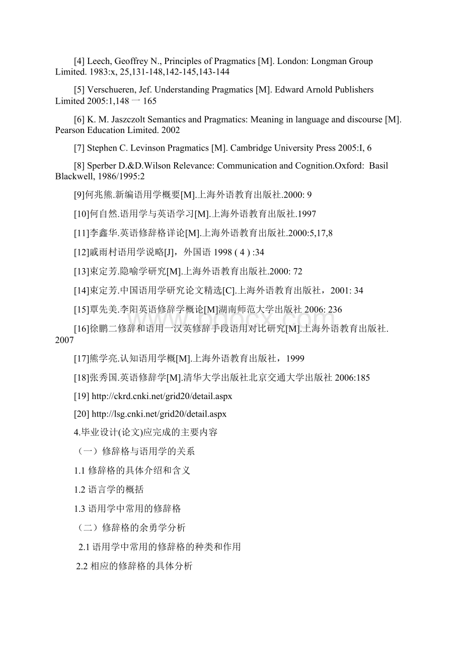 英语修辞格的语用学分析.docx_第3页