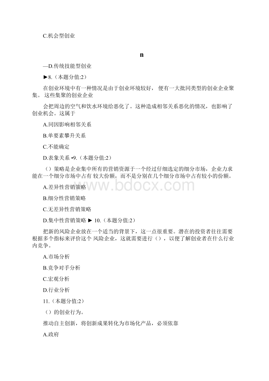 创新创业试题答案.docx_第3页