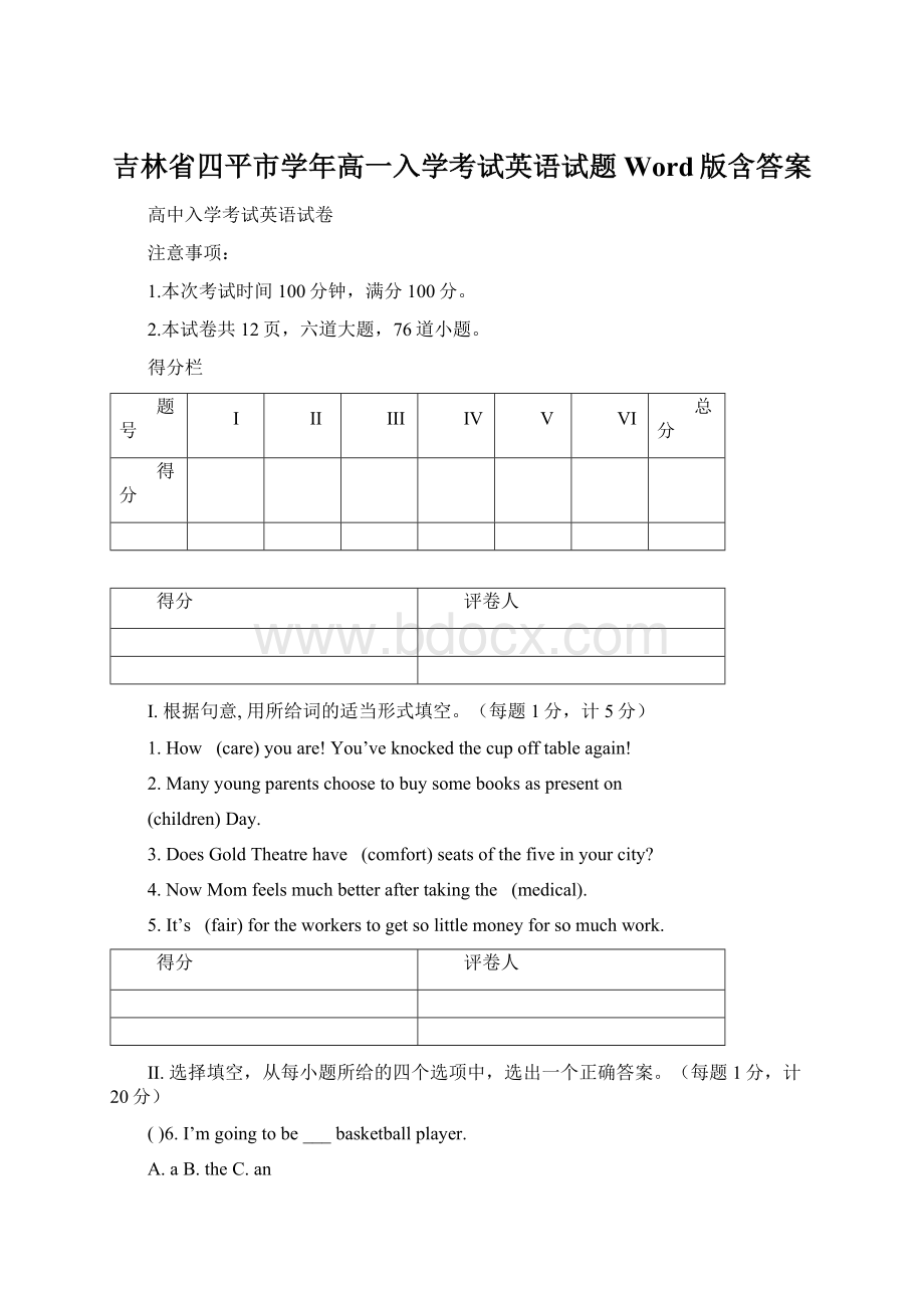 吉林省四平市学年高一入学考试英语试题 Word版含答案.docx