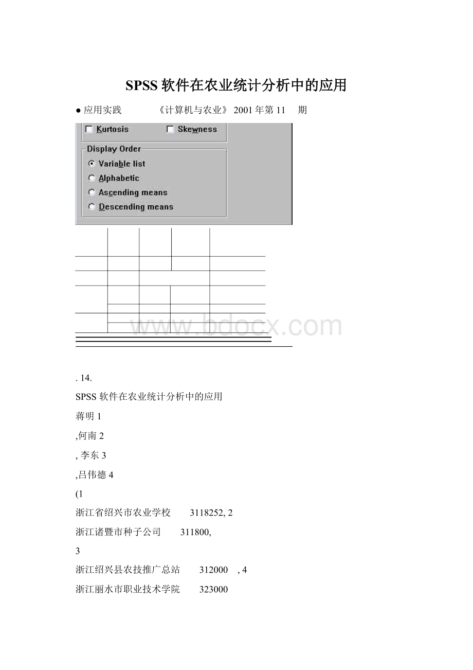 SPSS软件在农业统计分析中的应用.docx