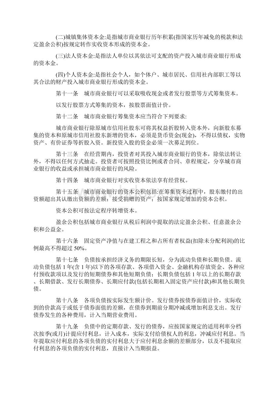 城市商业银行财务管理实施办法.docx_第2页