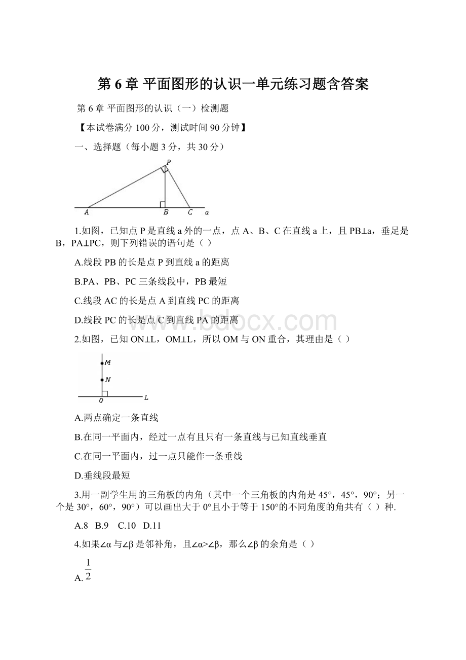 第6章 平面图形的认识一单元练习题含答案.docx_第1页