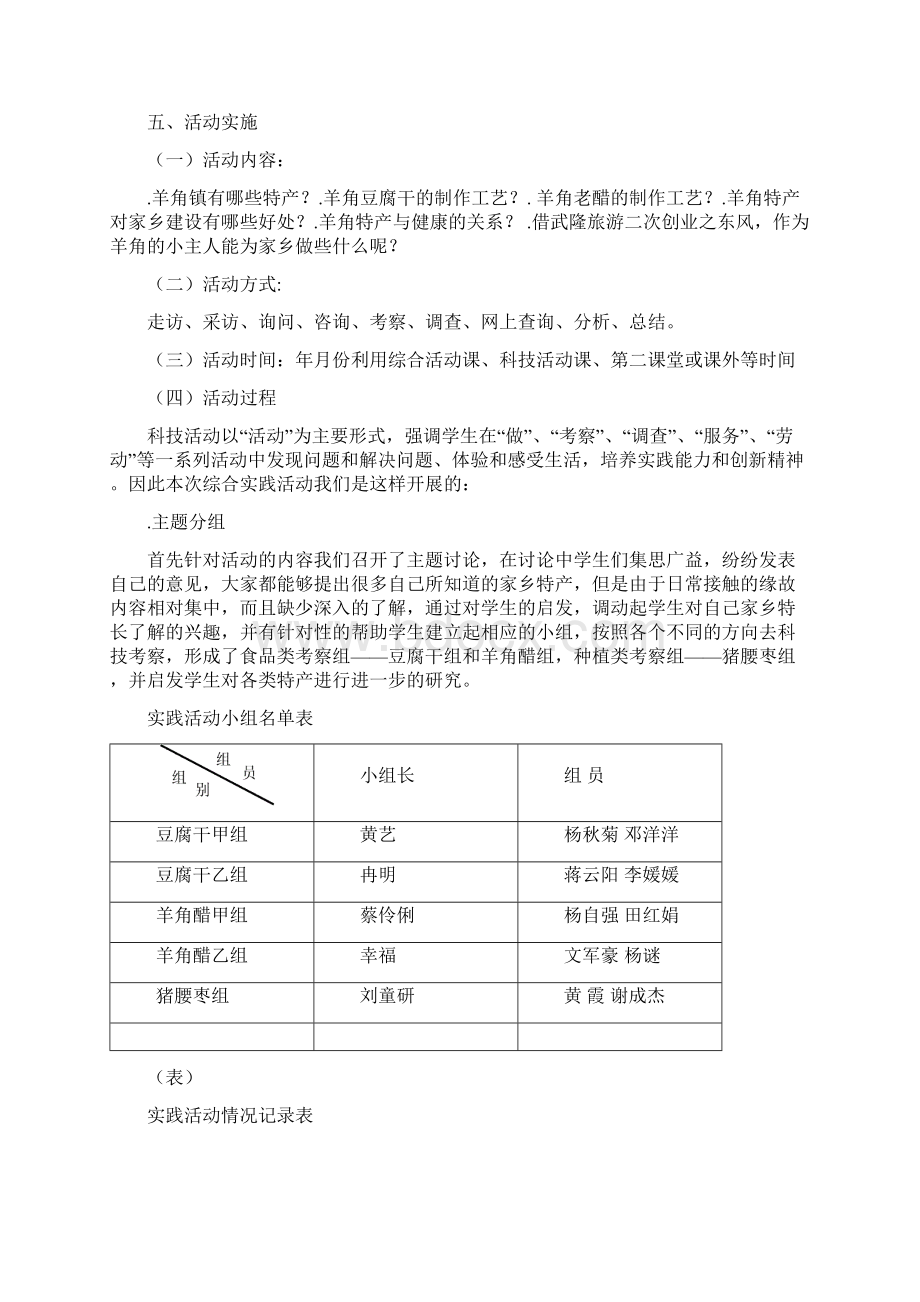 综合实践方案家乡特产知多少.docx_第2页